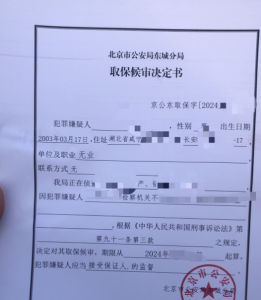 走出高墙，迎来新生——陈文曦律师助力当事人成功取保