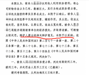职务侵占超千万：北京大硕律师事务所助力从犯认定，获缓刑轻判