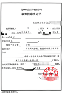 寒冬的温暖——北京大硕律师事务所助力取保候审圆梦团聚