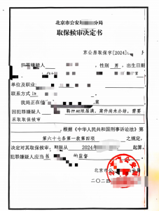 法律守护者的温度——大硕律师助力取保候审的故事